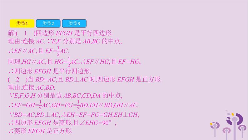 人教版八年级数学下册小专题四中点四边形问题课件第5页