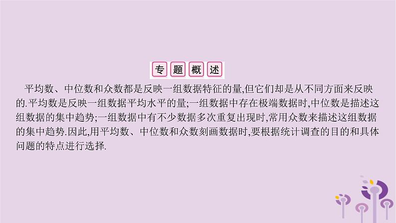 人教版八年级数学下册小专题六平均数中位数和众数的选择课件第2页