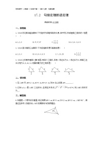 初中数学人教版八年级下册17.2 勾股定理的逆定理达标测试