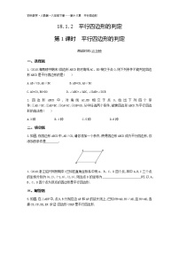 2021学年18.1.2 平行四边形的判定第1课时课后复习题