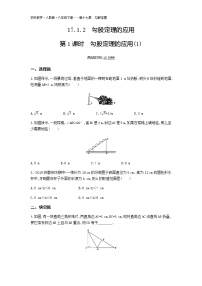 八年级下册17.1 勾股定理第1课时当堂检测题