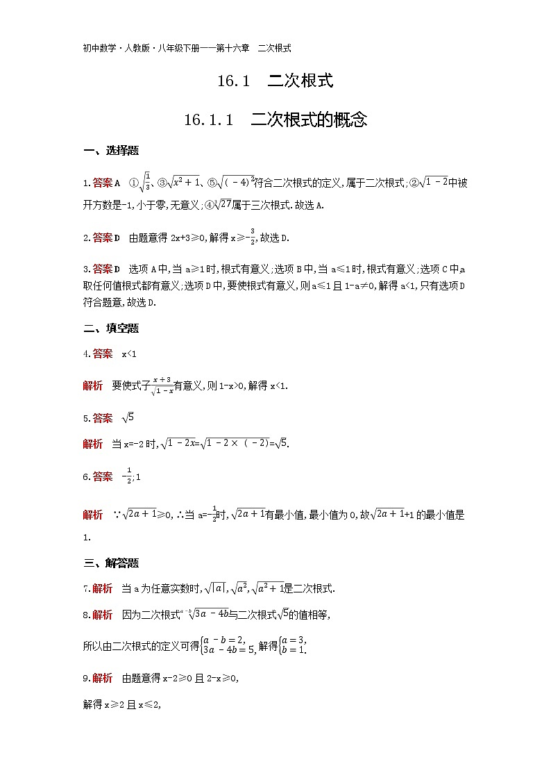 人教版八年级数学下册07-答案第十六章课时检测卷试卷01