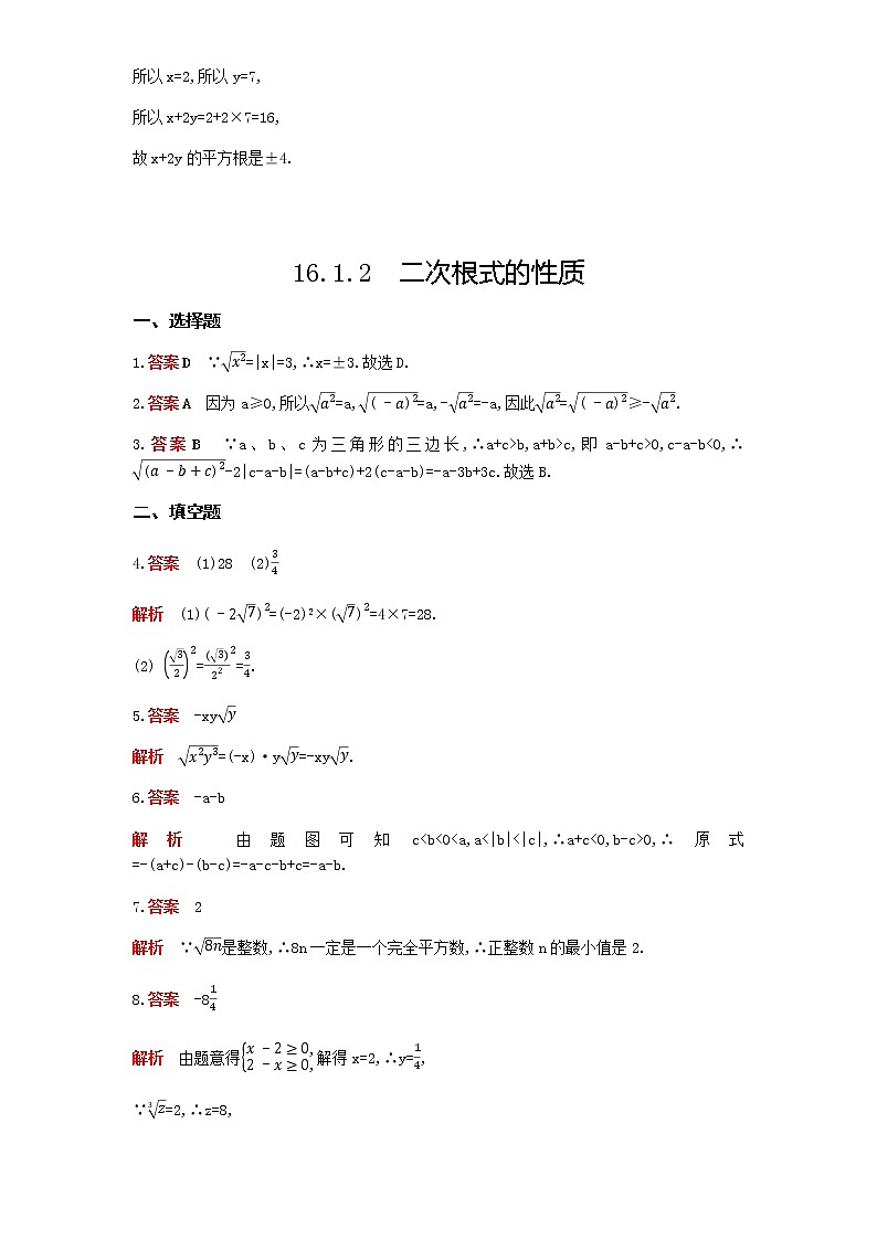 人教版八年级数学下册07-答案第十六章课时检测卷试卷02