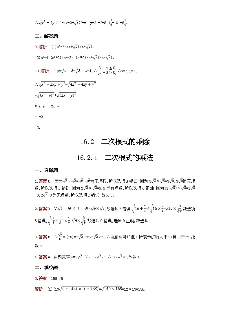 人教版八年级数学下册07-答案第十六章课时检测卷试卷03
