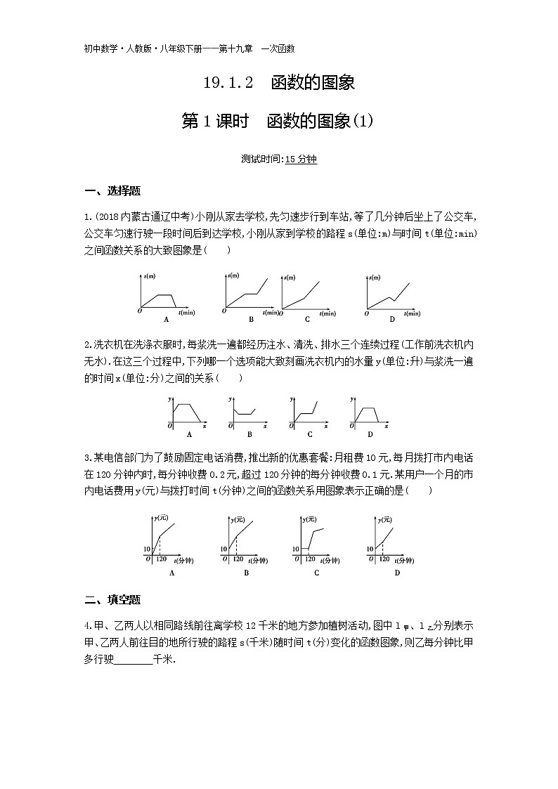 人教版八年级数学下册02-第十九章19.1.2函数的图象第1课时函数的图象(1)试卷01