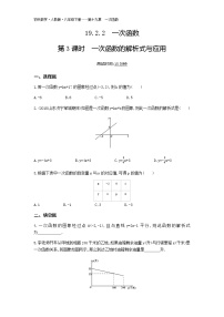 人教版八年级下册第十九章 一次函数19.2 一次函数19.2.2 一次函数第3课时练习