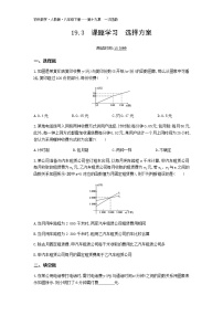 人教版八年级下册第十九章 一次函数19.3 课题学习 选择方案当堂检测题