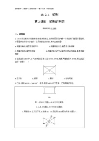 初中人教版18.2.1 矩形第2课时课时作业