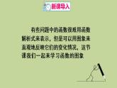 人教版数学八年级下册第十九章 一次函数19.1.2 函数的图象第1课时函数图象的意义及画法课件