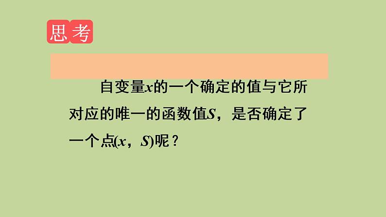 人教版数学八年级下册第十九章 一次函数19.1.2 函数的图象第1课时函数图象的意义及画法课件第5页