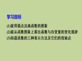 人教版数学八年级下册第十九章 一次函数19.1.2 函数的图象第2课时 函数的三种表示方法课件