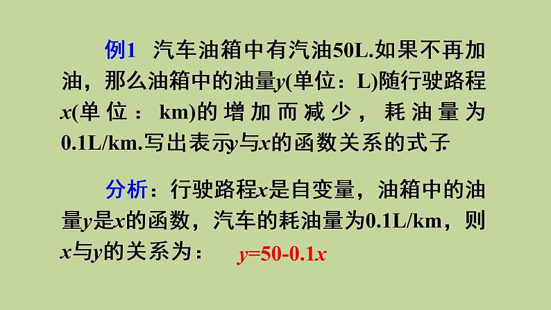 人教版数学八年级下册第十九章 一次函数19.1.2 函数的图象第2课时 函数的三种表示方法课件第5页