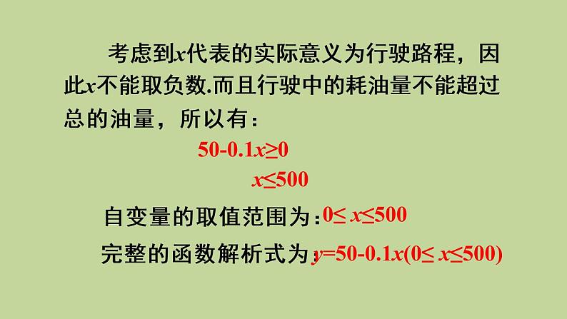 人教版数学八年级下册第十九章 一次函数19.1.2 函数的图象第2课时 函数的三种表示方法课件第6页