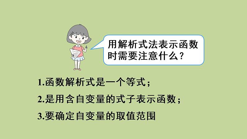 人教版数学八年级下册第十九章 一次函数19.1.2 函数的图象第2课时 函数的三种表示方法课件第8页