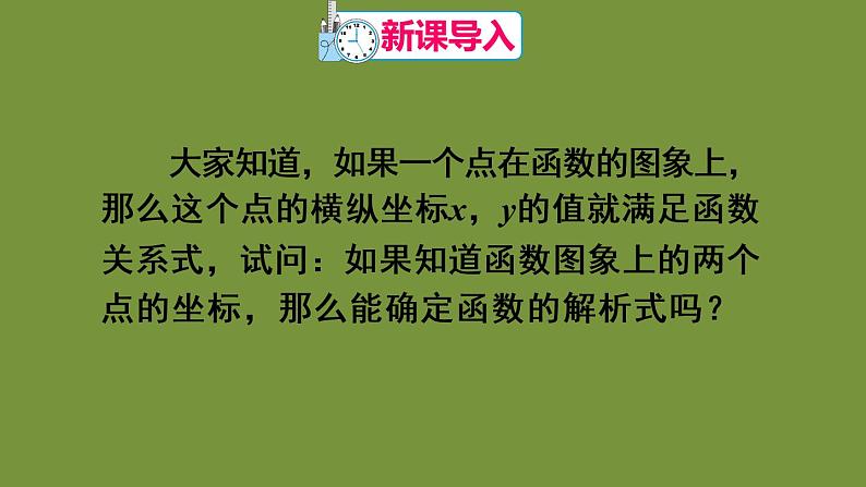 人教版数学八年级下册第十九章 一次函数19.2.2 一次函数第3课时 一次函数解析式的确定课件02