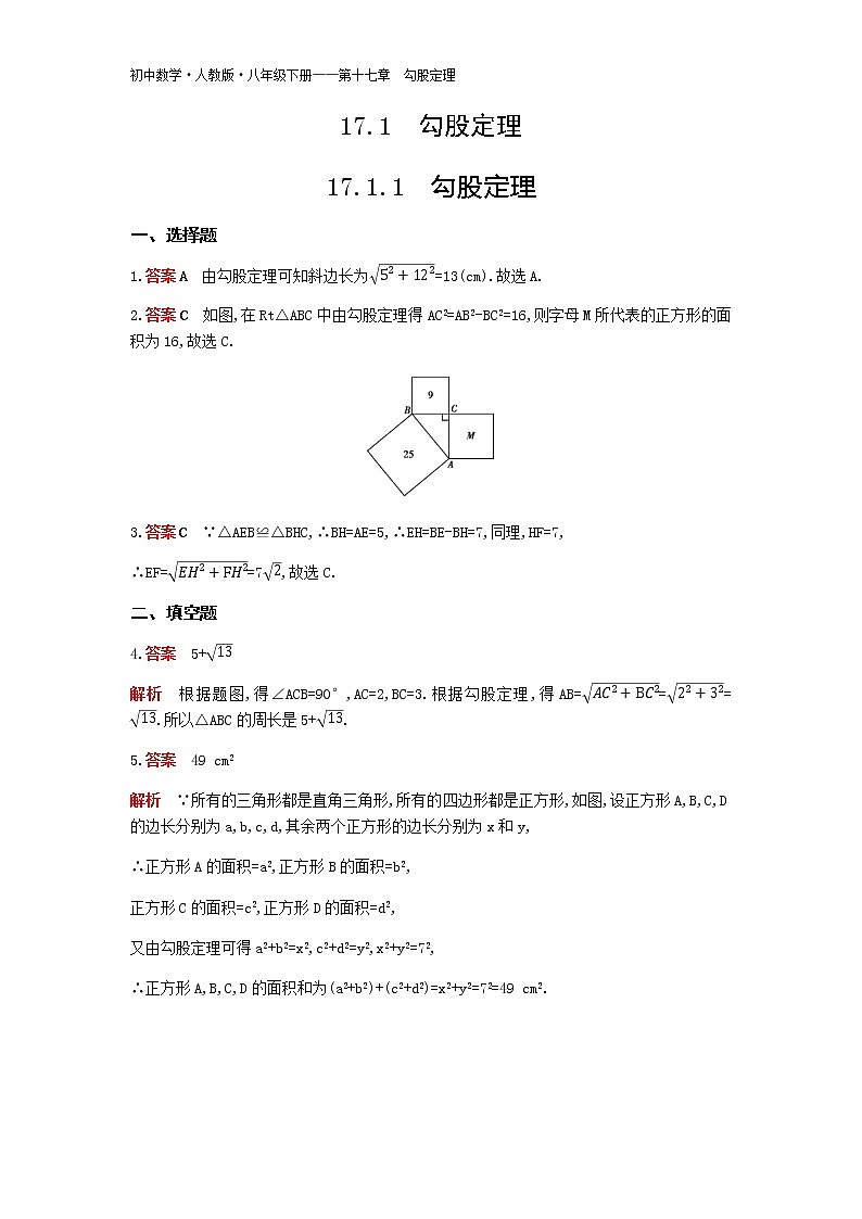人教版八年级数学下册09-答案第十七章课时检测卷试卷01
