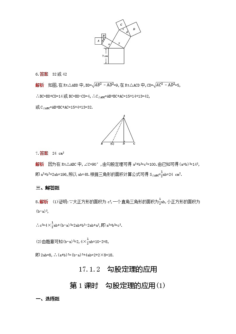人教版八年级数学下册09-答案第十七章课时检测卷试卷02