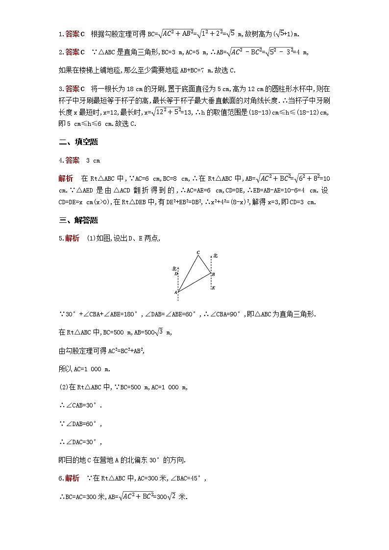 人教版八年级数学下册09-答案第十七章课时检测卷试卷03