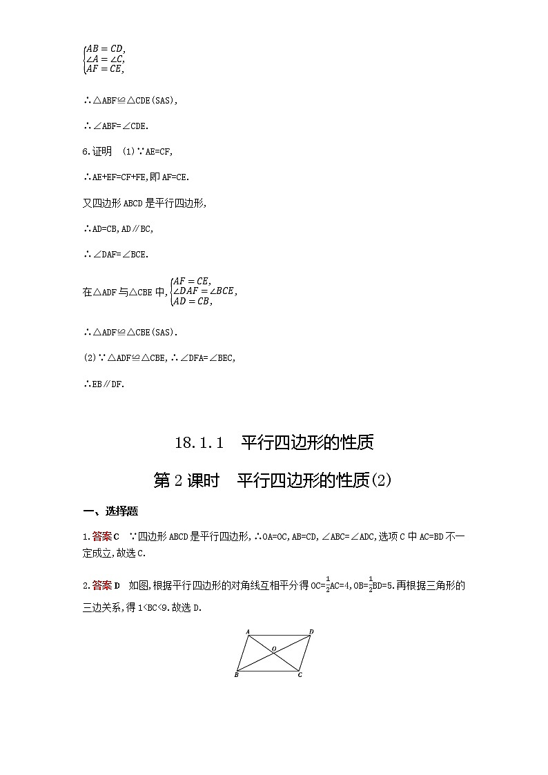 人教版八年级数学下册10-答案第十八章课时检测卷试卷02