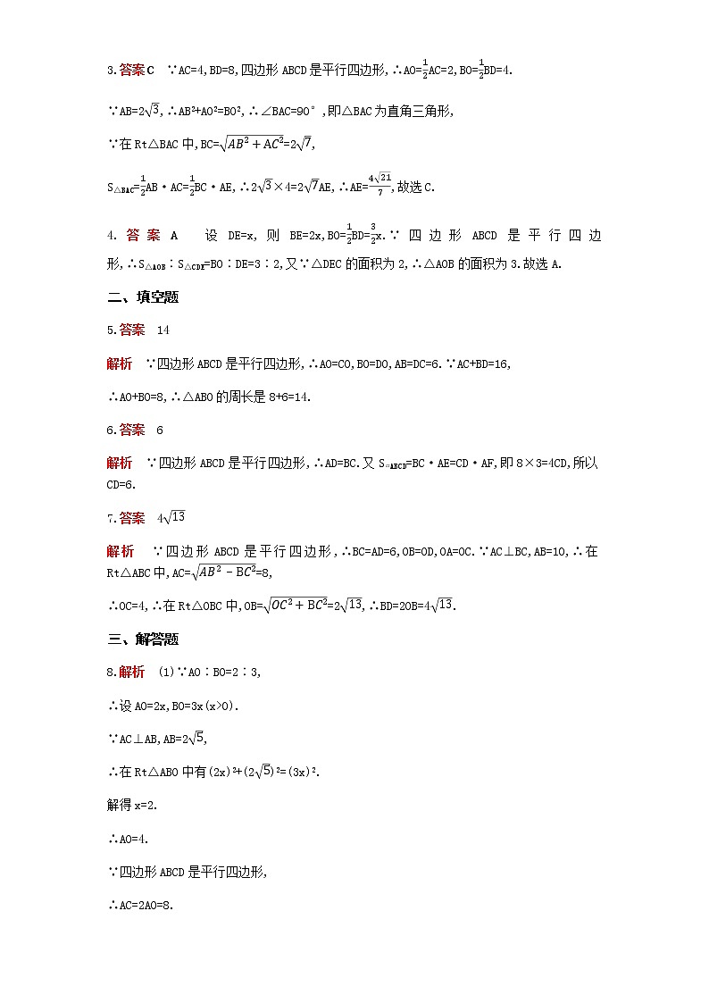 人教版八年级数学下册10-答案第十八章课时检测卷试卷03