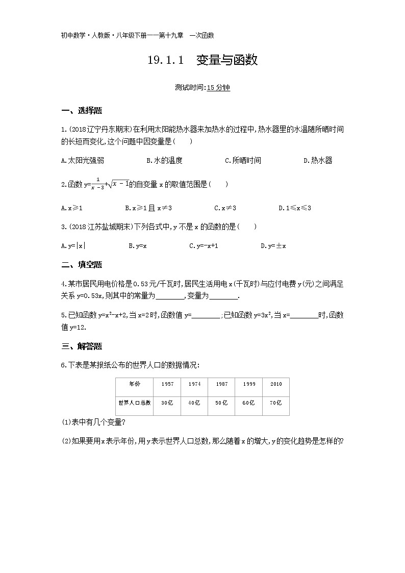 人教版八年级数学下册01-第十九章19.1.1变量与函数试卷01