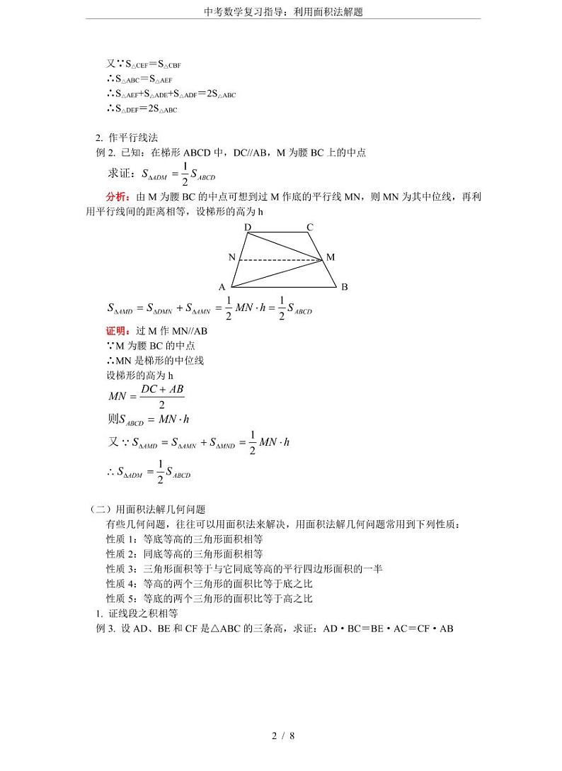 中考数学复习指导：利用面积法解题02