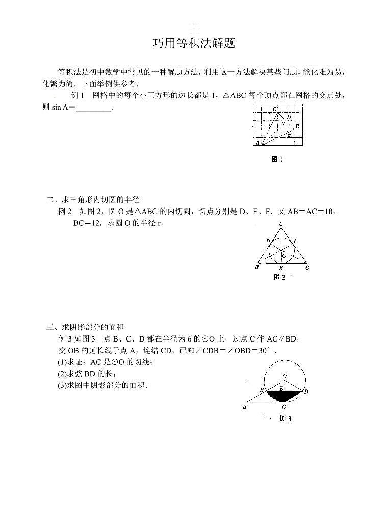 中考数学复习专题：等面积法01