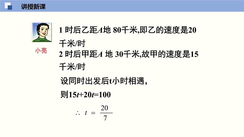 八年级数学上册同步精品课堂（北师版）第五章第五节用二元一次方程组确定一次函数表达式（课件）第7页