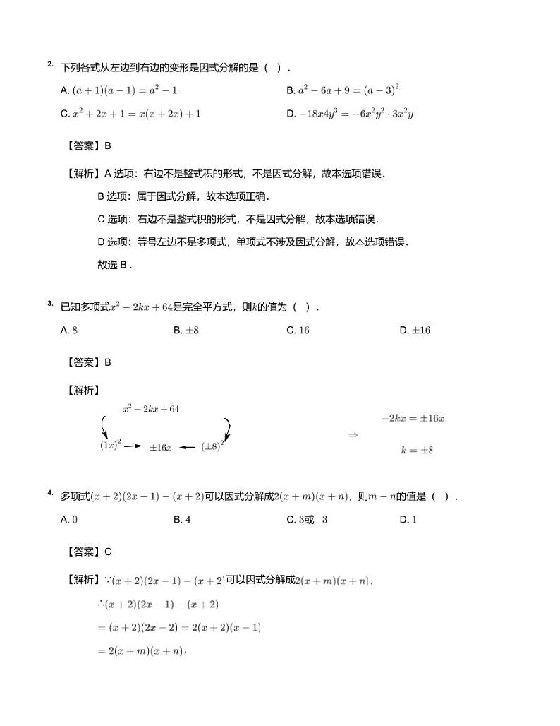 2020~2021学年江苏苏州陆家中学初一下学期单元测试《整式乘法与因式分解》数学试卷（详解版）02