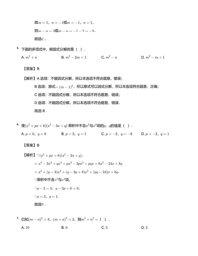 2020~2021学年江苏苏州陆家中学初一下学期单元测试《整式乘法与因式分解》数学试卷（详解版）03