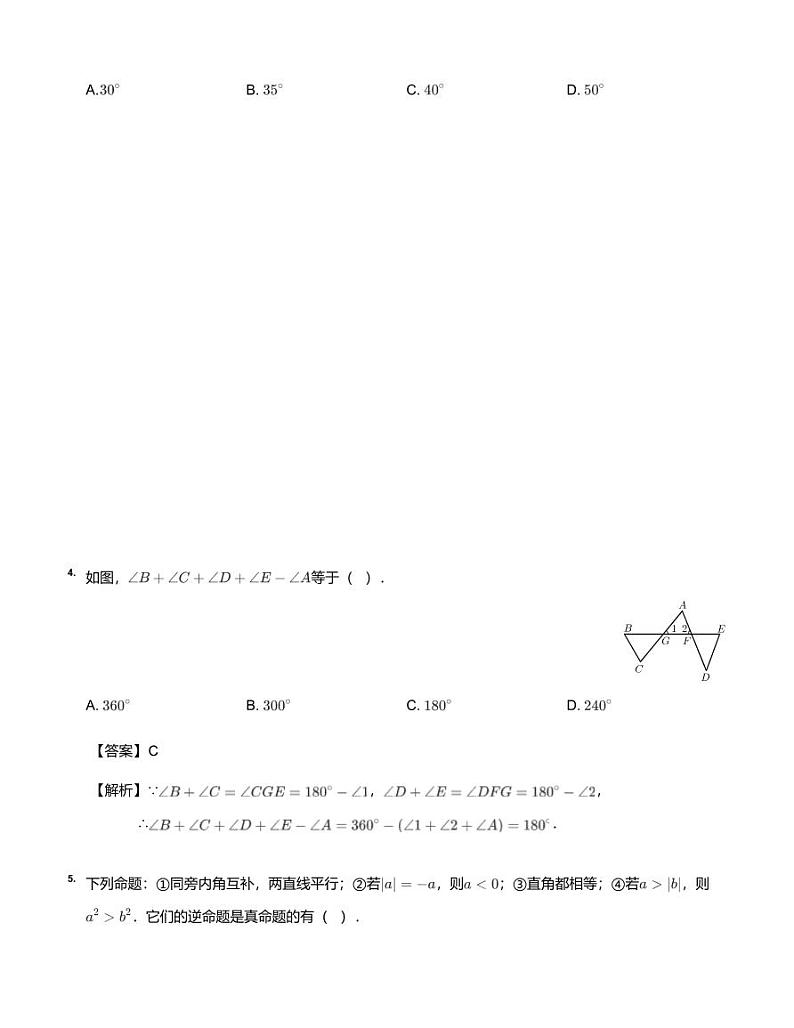 2019~2020学年江苏苏州工业园区金鸡湖学校初一下学期单元测试《证明》数学试卷（详解版）02