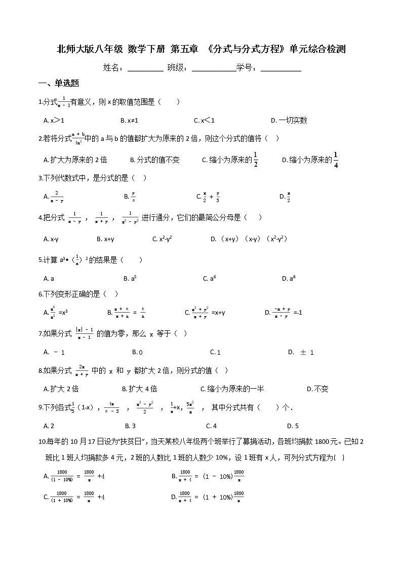 2020-2021 学年 北师大版八年级 数学下册 第五章 《分式与分式方程》单元综合检测（含答案）01