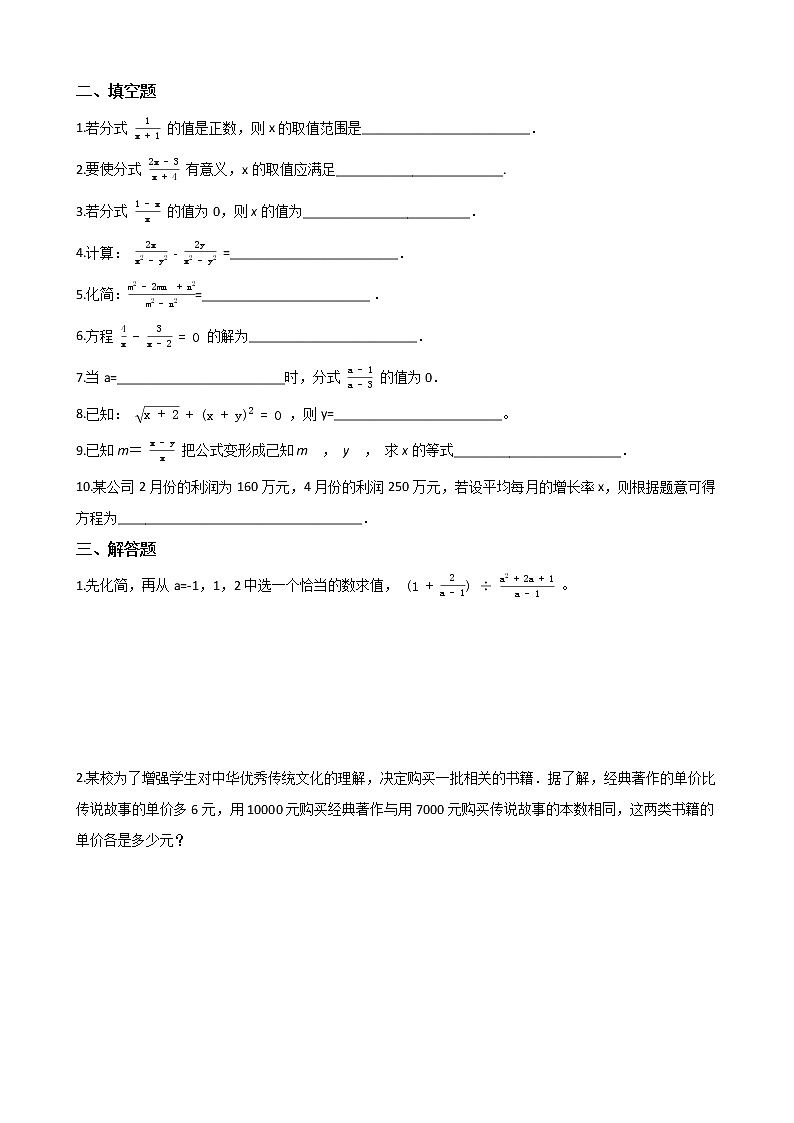 2020-2021 学年 北师大版八年级 数学下册 第五章 《分式与分式方程》单元综合检测（含答案）02