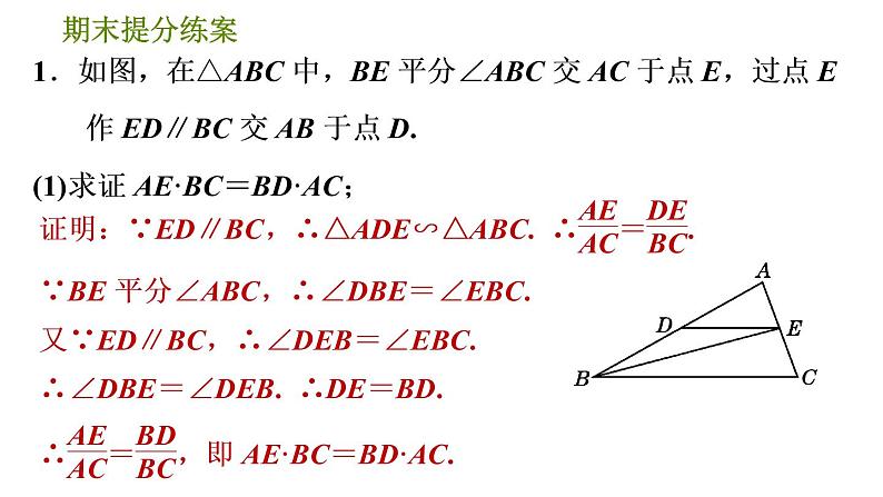 人教版数学九年级下册  3.2  《巧用“基本图形”探索相似条件》训练课件（含答案）03