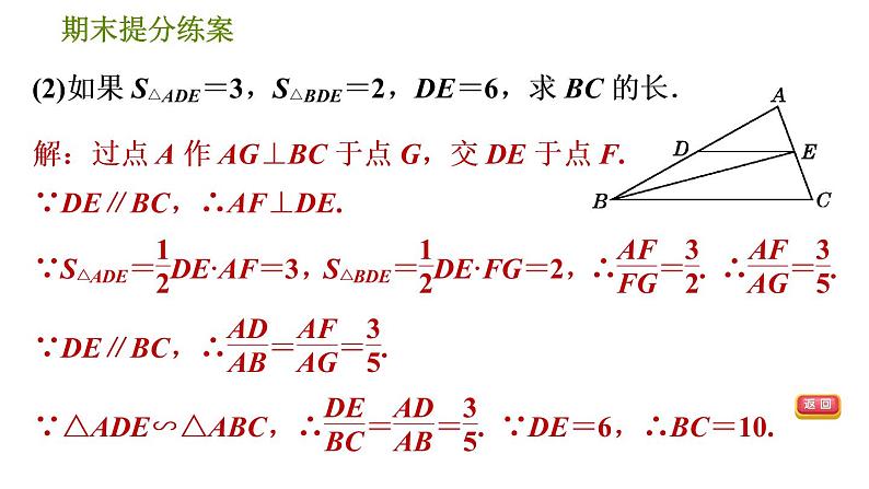 人教版数学九年级下册  3.2  《巧用“基本图形”探索相似条件》训练课件（含答案）04