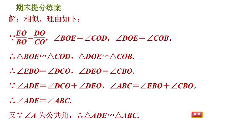 人教版数学九年级下册  3.2  《巧用“基本图形”探索相似条件》训练课件（含答案）06