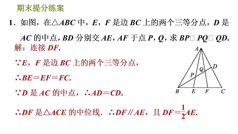 人教版数学九年级下册  3.3  《巧作平行线构造相似三角形的四种常用方法》训练课件（含答案）03