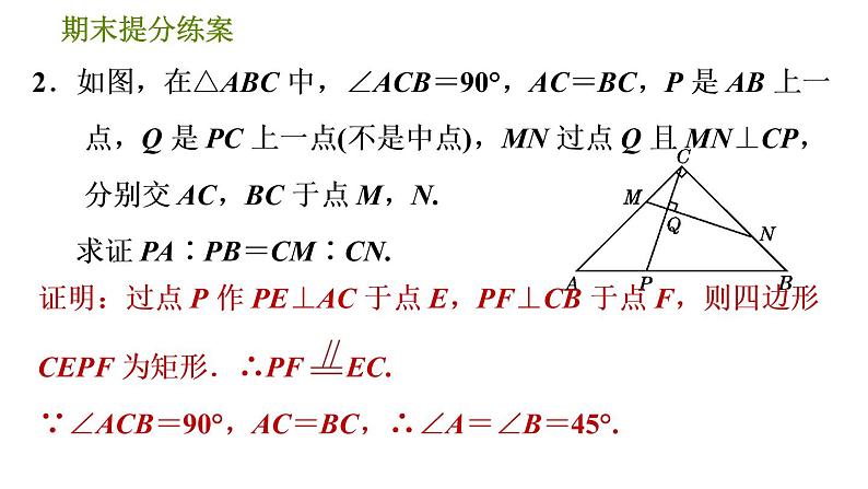 人教版数学九年级下册  3.5  《成比例线段的证明和计算的五种常用作辅助线的方法》训练课件（含答案）第5页