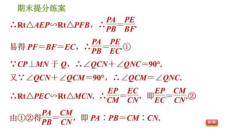 人教版数学九年级下册  3.5  《成比例线段的证明和计算的五种常用作辅助线的方法》训练课件（含答案）第6页