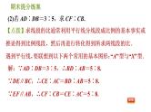 人教版数学九年级下册  2.2  《平行线分线段成比例的六种应用技巧》训练课件（含答案）
