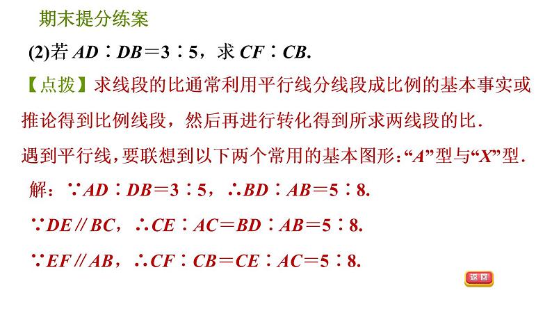 人教版数学九年级下册  2.2  《平行线分线段成比例的六种应用技巧》训练课件（含答案）05