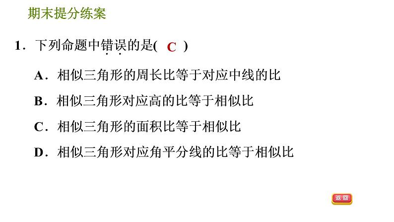 人教版数学九年级下册  3.1  《相似图形的判定及性质》训练课件（含答案）04