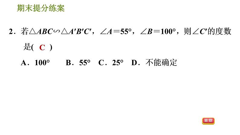 人教版数学九年级下册  3.1  《相似图形的判定及性质》训练课件（含答案）05