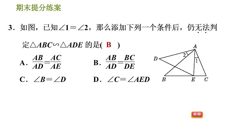 人教版数学九年级下册  3.1  《相似图形的判定及性质》训练课件（含答案）06