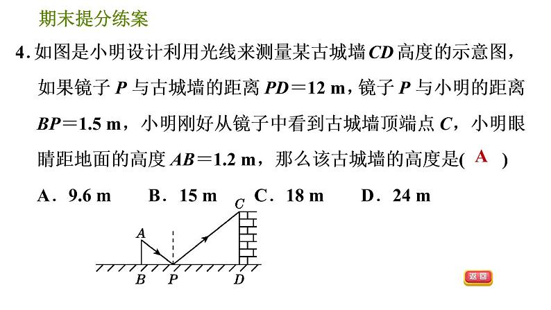 人教版数学九年级下册  3.1  《相似图形的判定及性质》训练课件（含答案）07