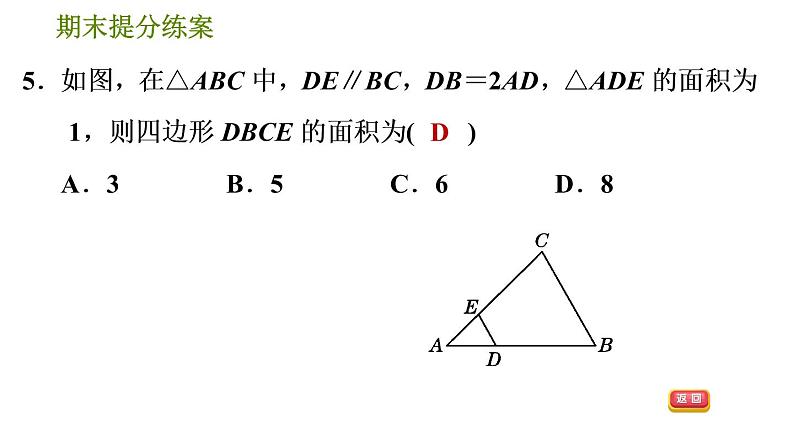 人教版数学九年级下册  3.1  《相似图形的判定及性质》训练课件（含答案）08