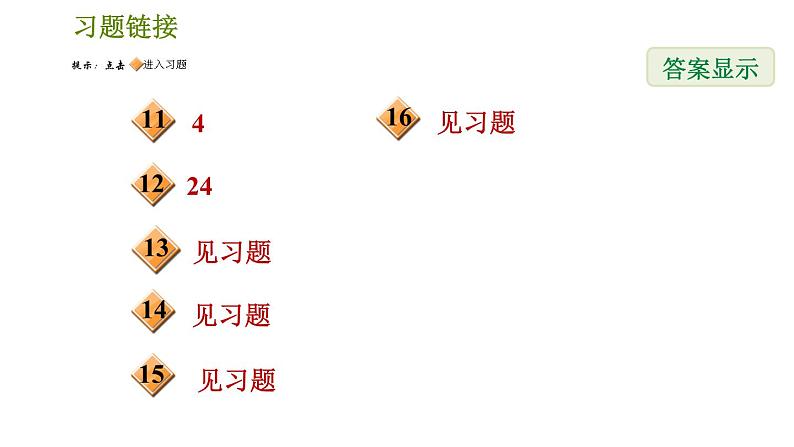 人教版数学九年级下册  1.1  《反比例函数》训练课件（含答案）03