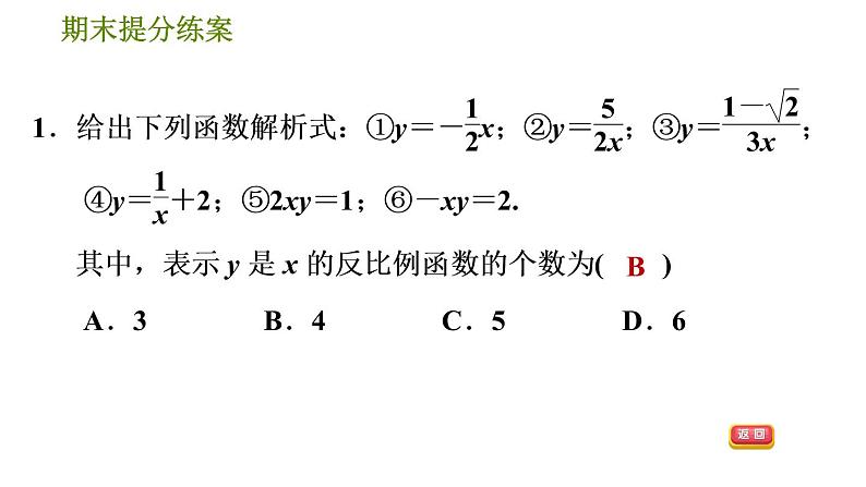 人教版数学九年级下册  1.1  《反比例函数》训练课件（含答案）04