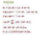 人教版数学九年级下册  5.2  《利用三角函数解实际问题中的四种数学模型》训练课件（含答案）