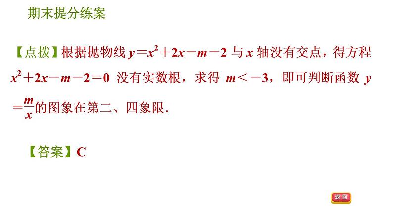 人教版数学九年级下册  1.4  《反比例函数巧用根的判别式解图象的公共点问题》训练课件（含答案）05